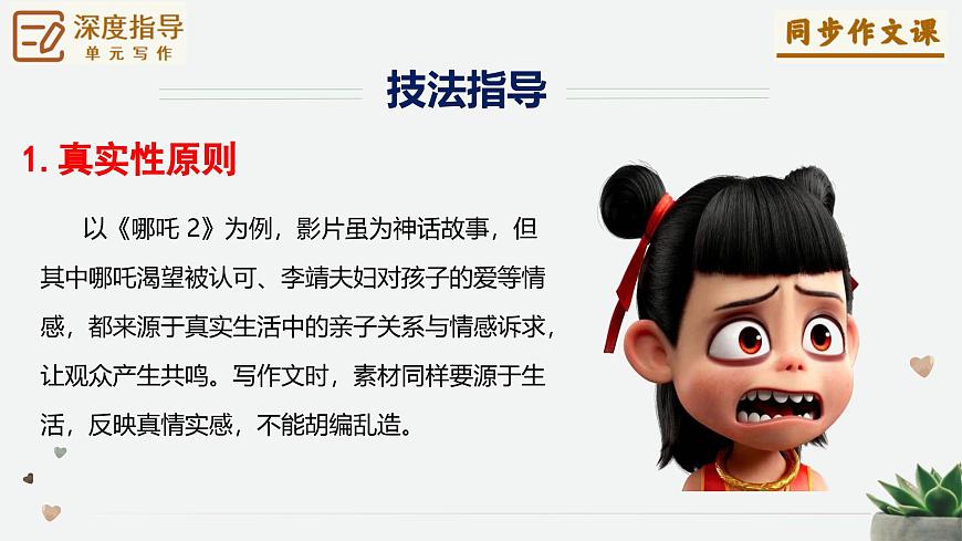 新人教部編版語文七下 第四單元《怎樣選材+小標(biāo)題作文技巧》寫作指導(dǎo)課件第7頁