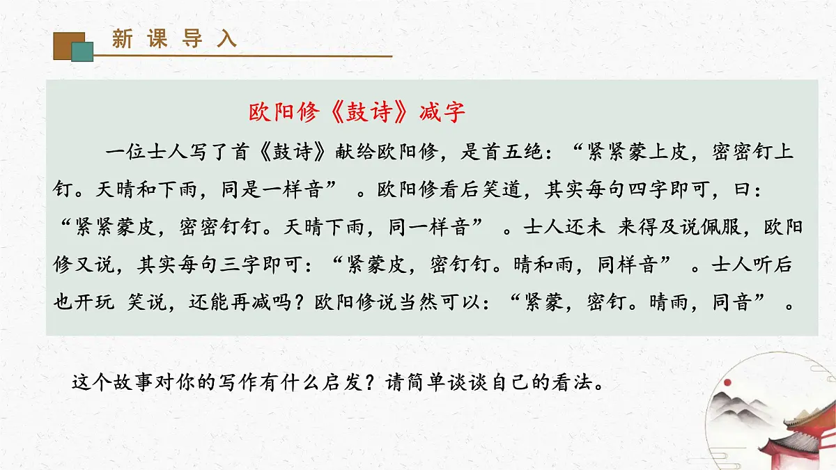 新人教部编版语文七下 第五单元写作《语言要简明 》课件第2页