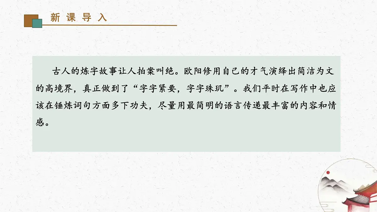 新人教部编版语文七下 第五单元写作《语言要简明 》课件第3页