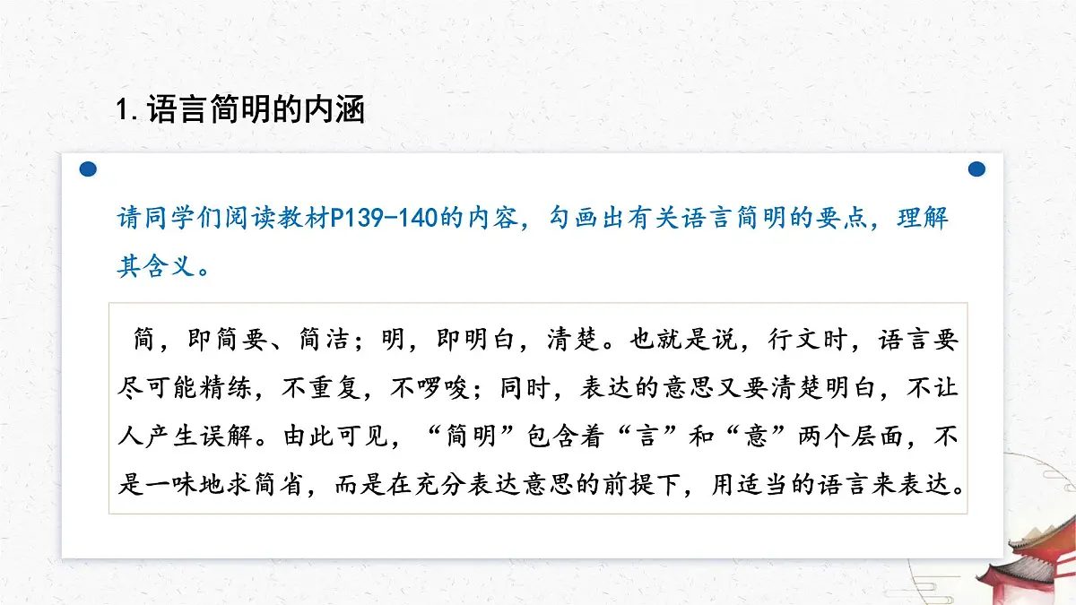 新人教部编版语文七下 第五单元写作《语言要简明 》课件第5页