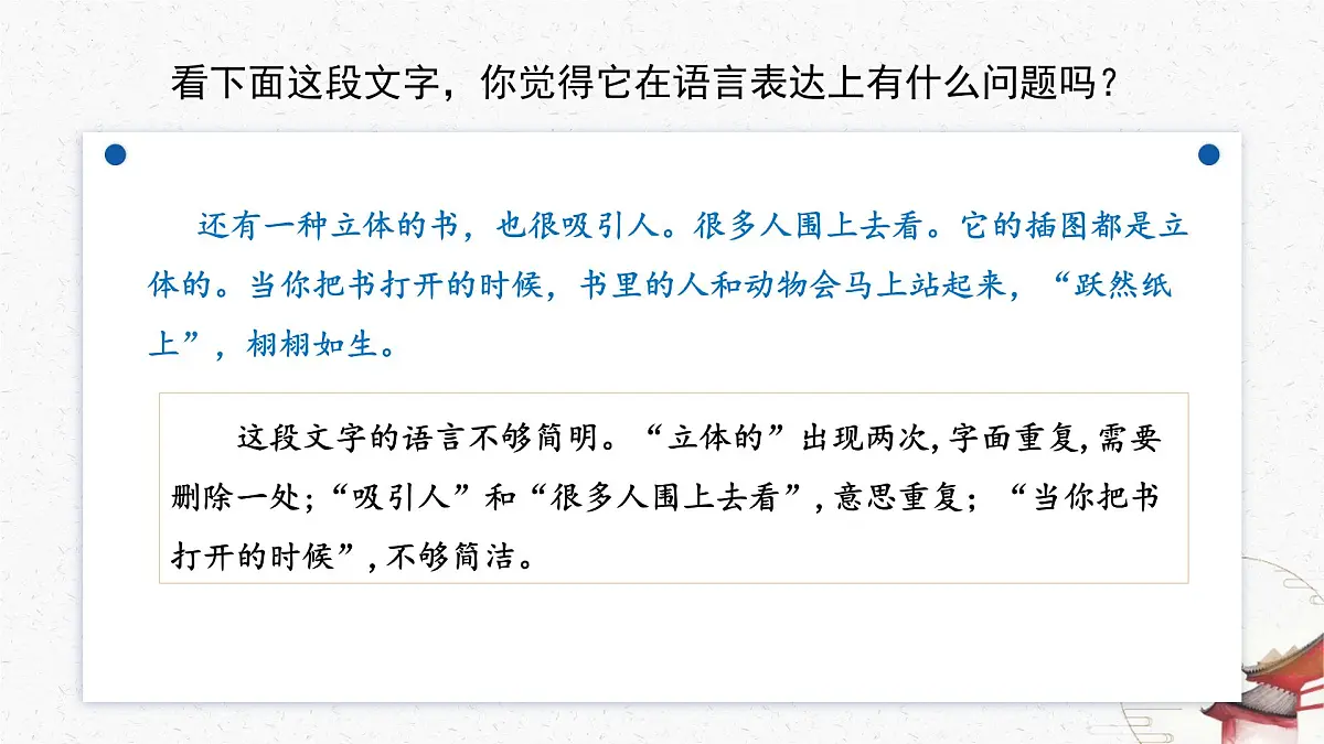 新人教部编版语文七下 第五单元写作《语言要简明 》课件第6页