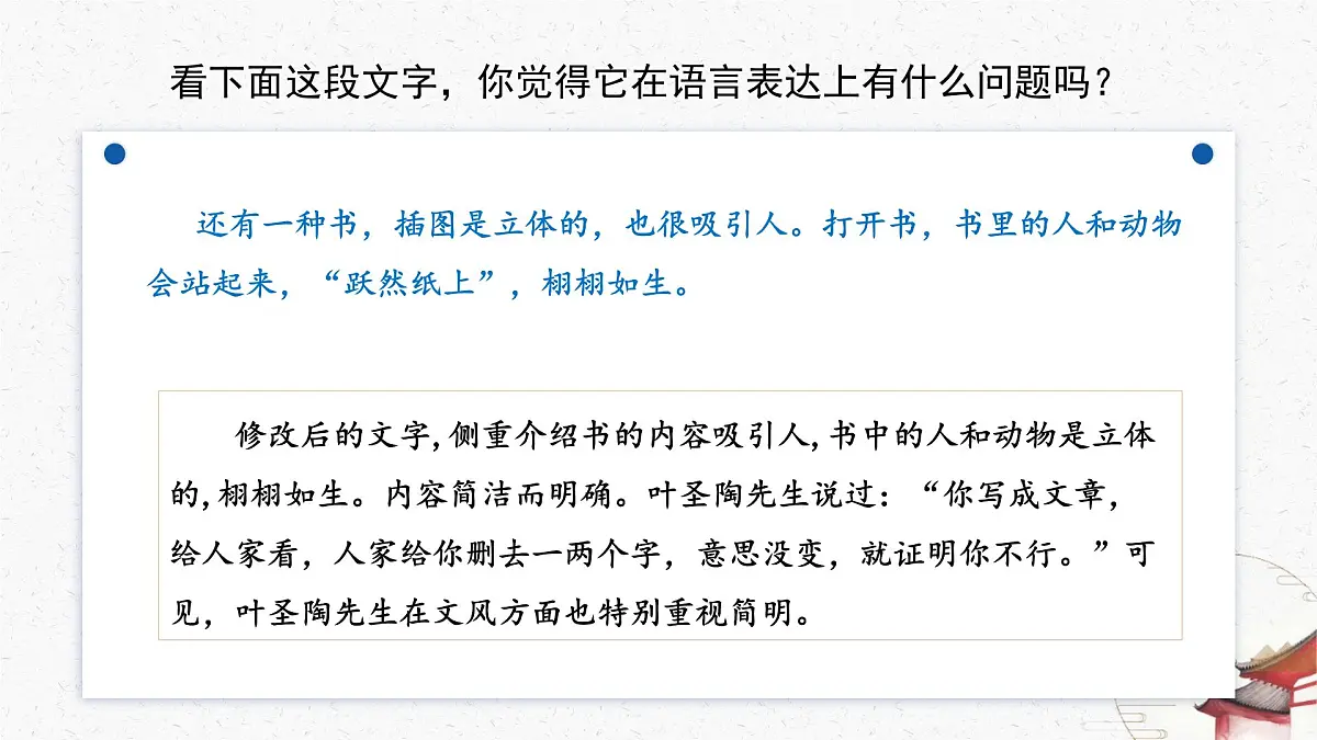 新人教部编版语文七下 第五单元写作《语言要简明 》课件第7页
