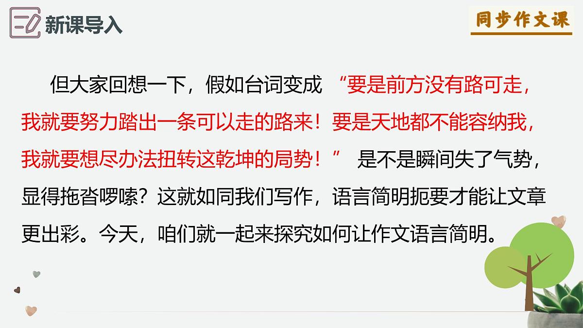 新人教部编版语文七下 第五单元写作《语言要简明》--课件第4页