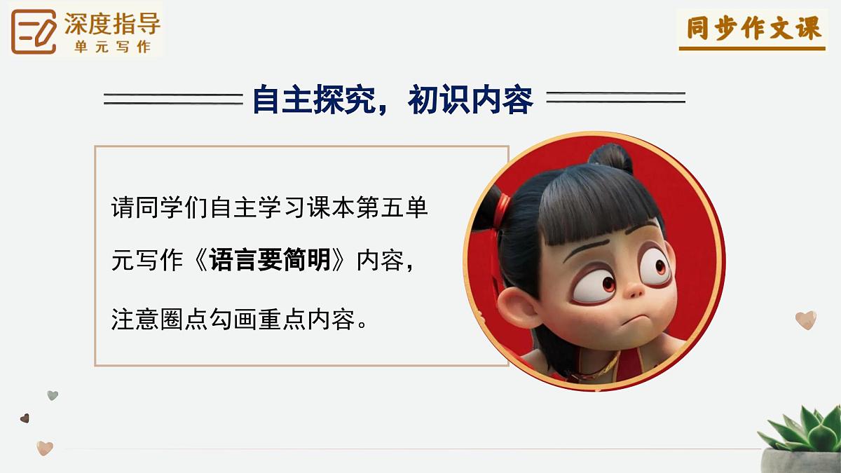 新人教部编版语文七下 第五单元写作《语言要简明》--课件第6页