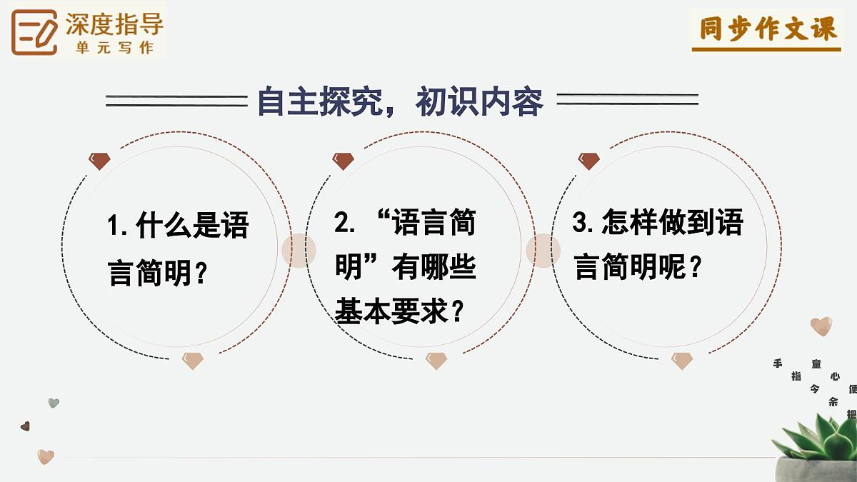 新人教部编版语文七下 第五单元写作《语言要简明》--课件第7页