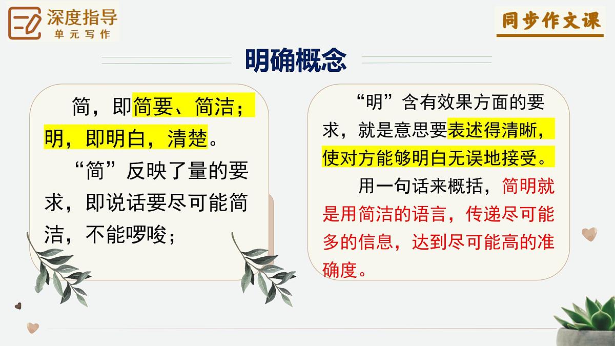 新人教部编版语文七下 第五单元写作《语言要简明》--课件第8页