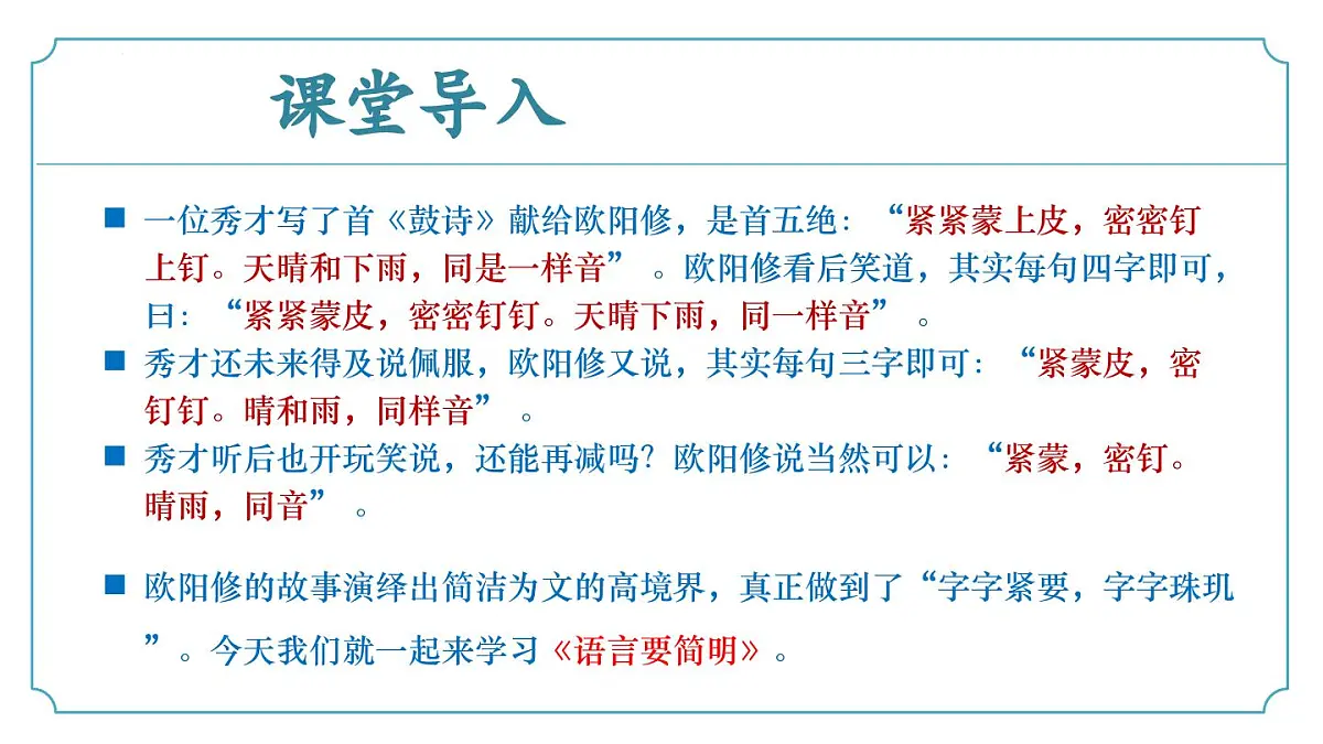 新人教部编版语文七下 第五单元写作《语言要简明》-课件第5页