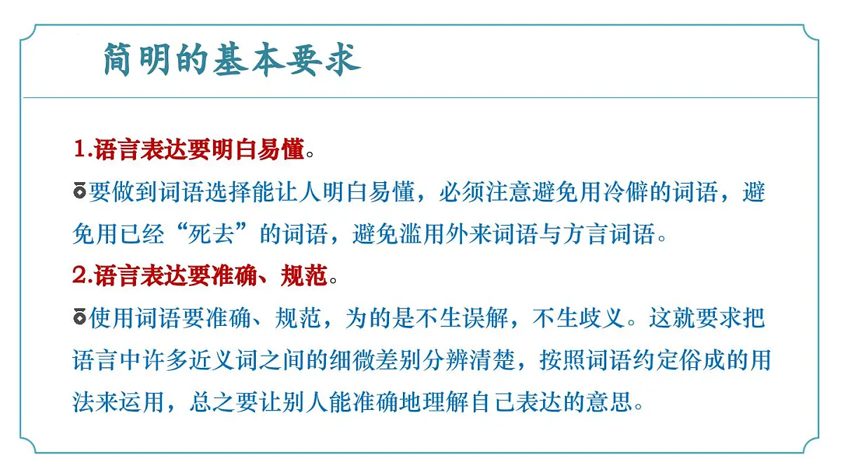 新人教部编版语文七下 第五单元写作《语言要简明》-课件第8页