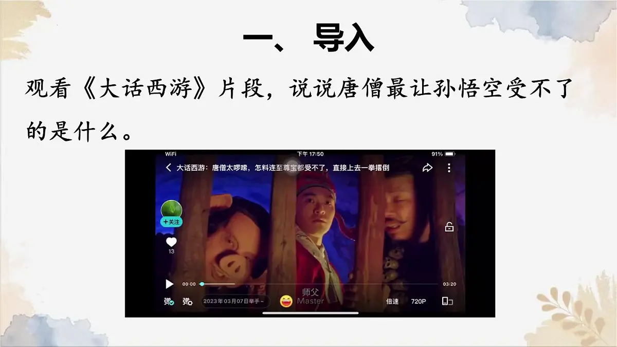 新人教部编版语文七下 第五单元写作语言要简明》课件第3页