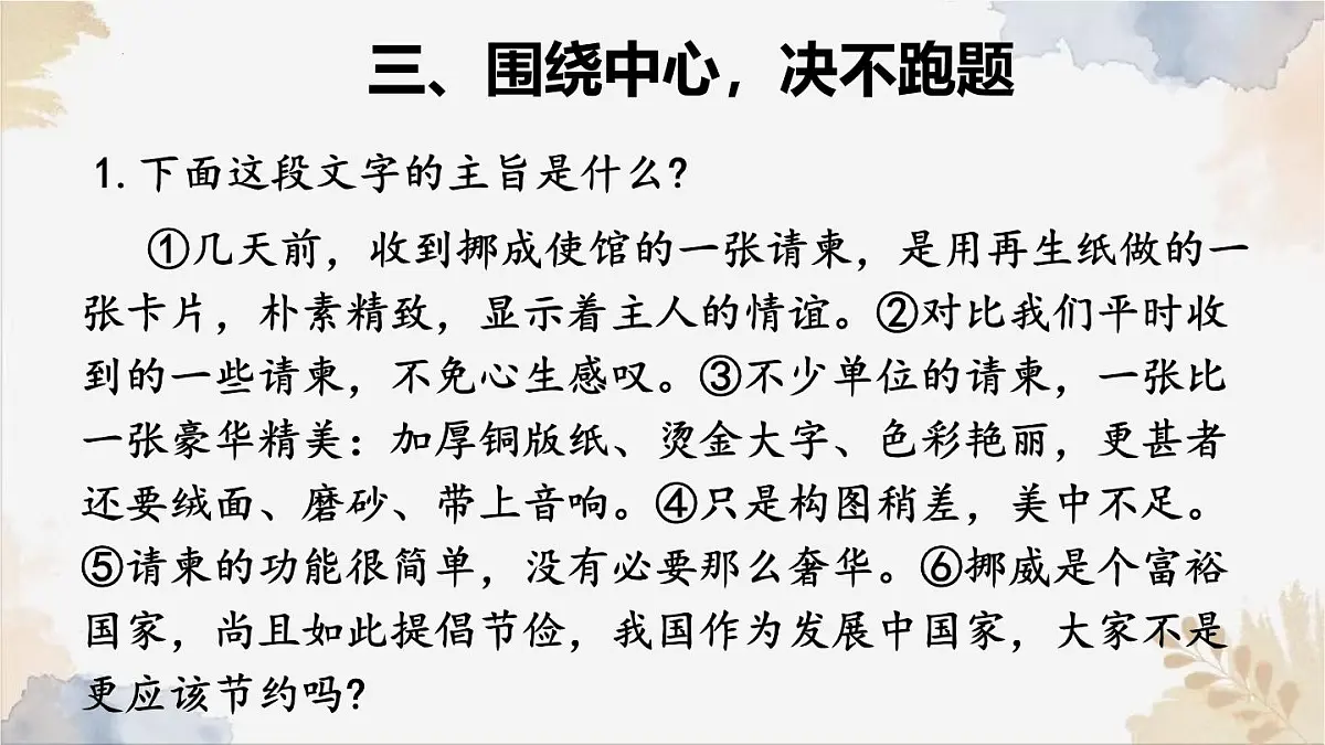 新人教部编版语文七下 第五单元写作语言要简明》课件第8页