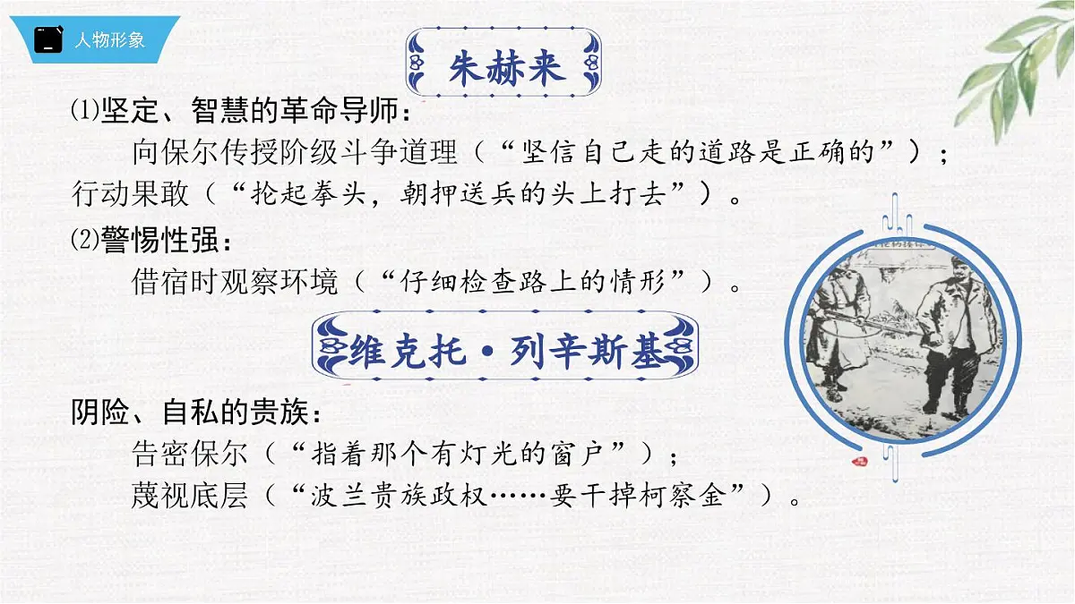 新人教部编版语文七下 第五单元《钢铁是怎样炼成的》第1部第五章 章节课件第5页