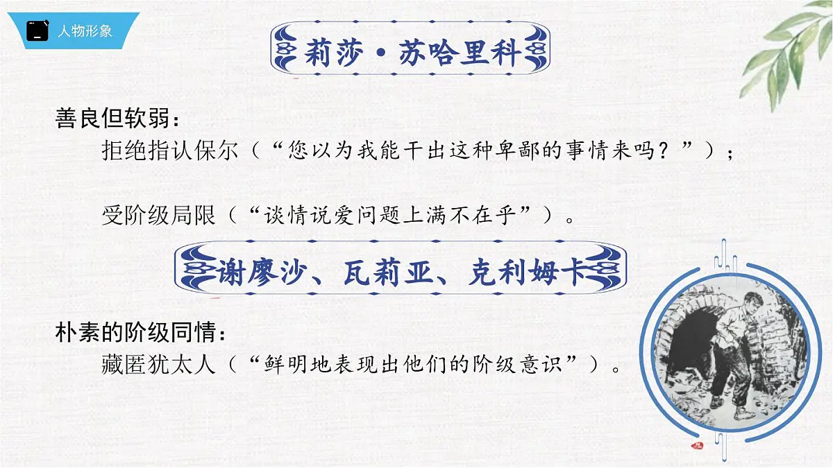 新人教部编版语文七下 第五单元《钢铁是怎样炼成的》第1部第五章 章节课件第6页