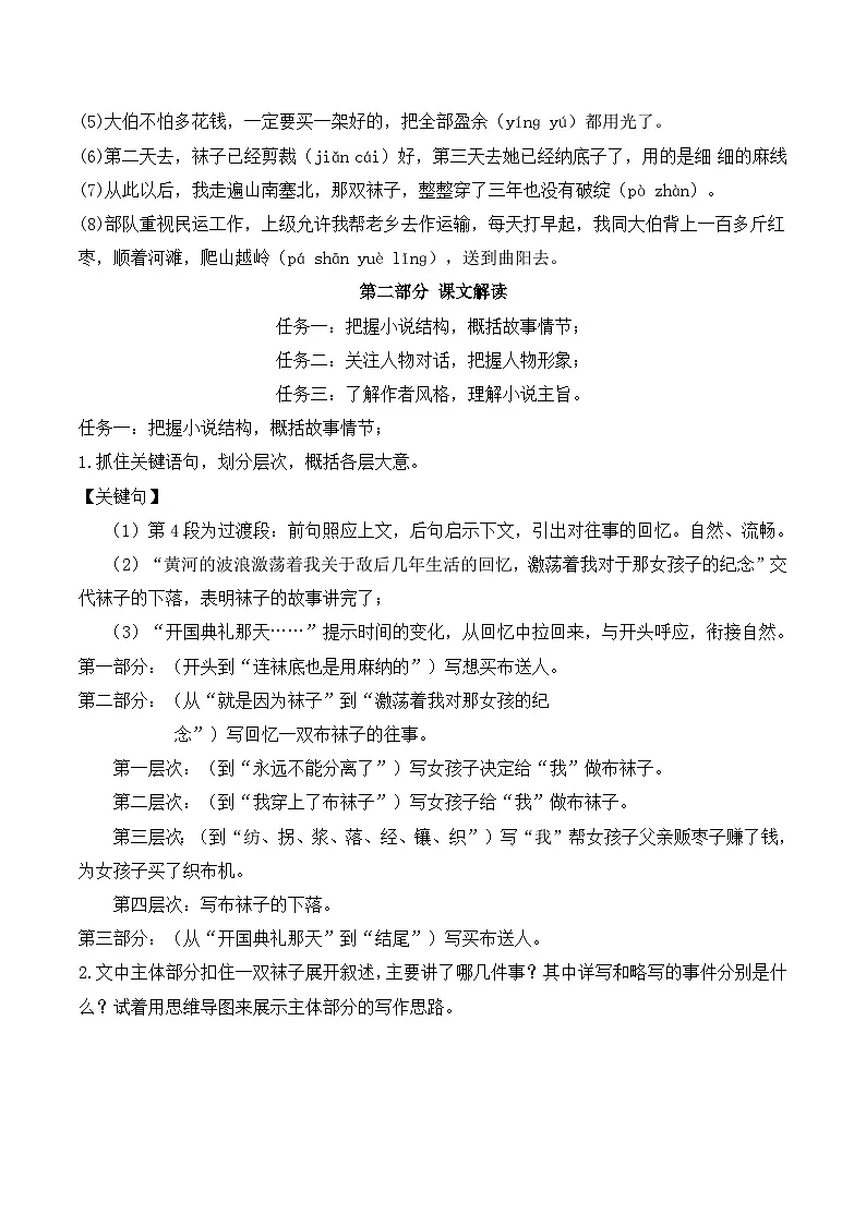 新人教部编语文七下 3-11《山地回忆》教案第2页