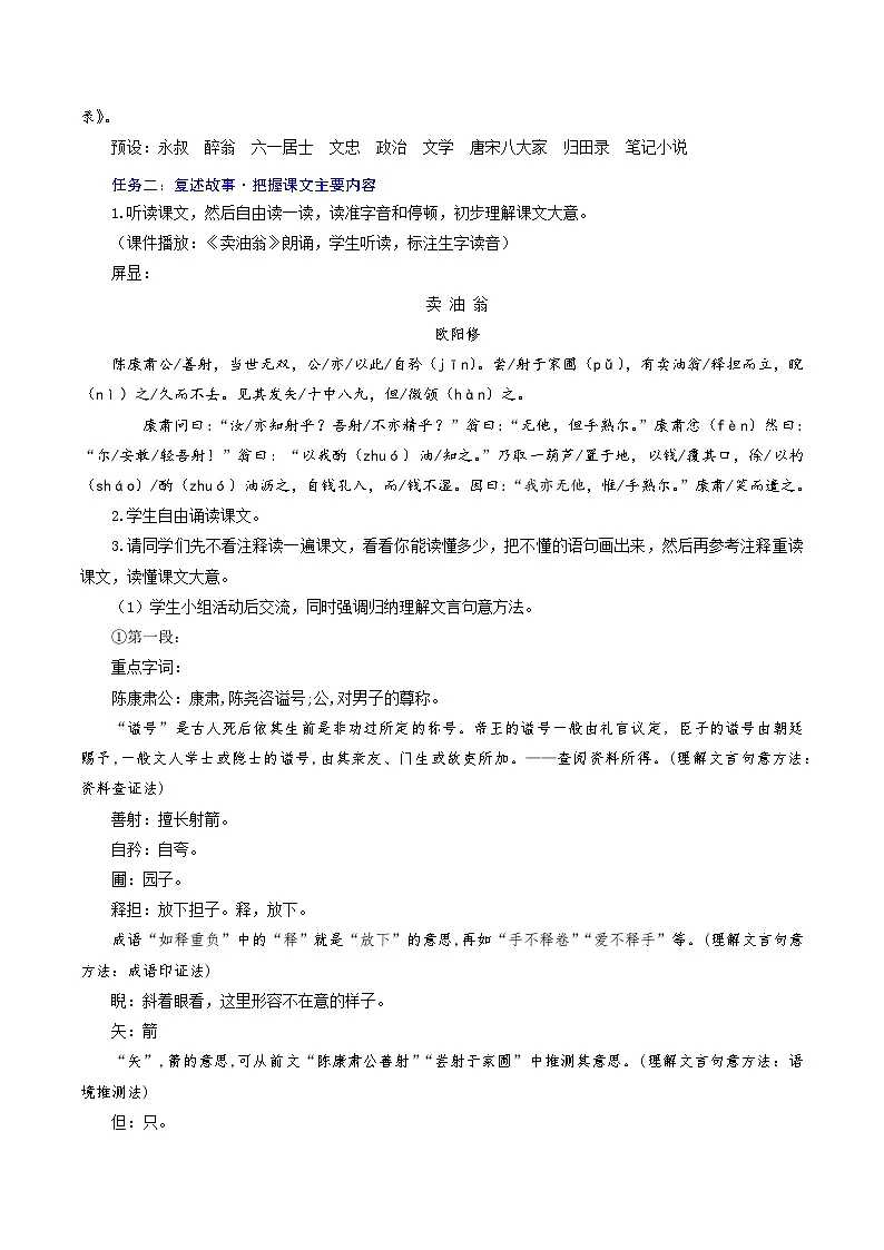 新人教部编语文七下 3-13《卖油翁》 教学设计第2页