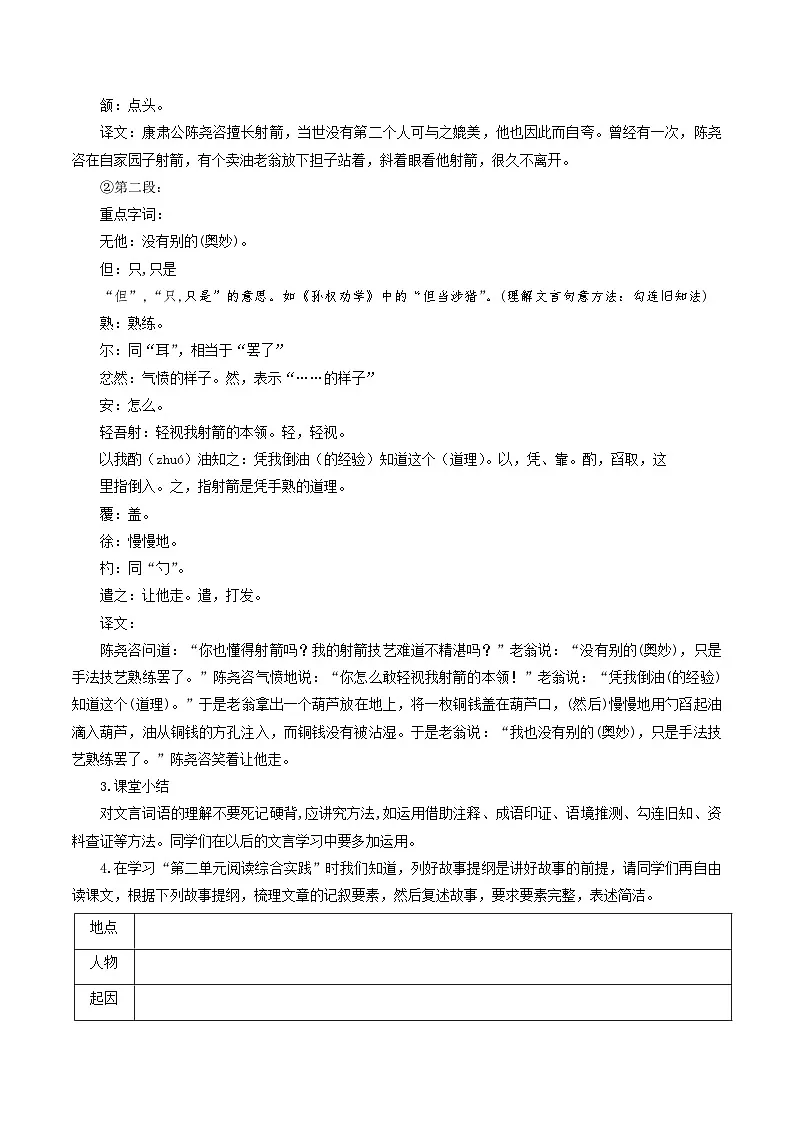 新人教部编语文七下 3-13《卖油翁》 教学设计第3页