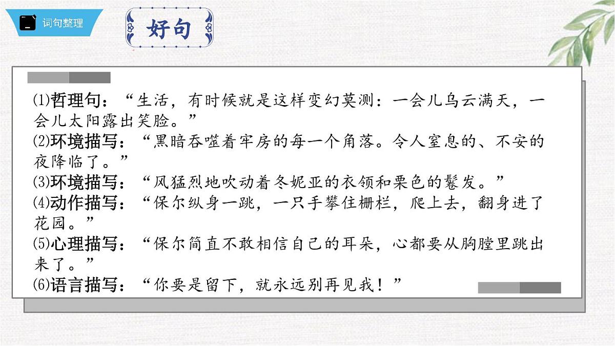 新人教部编版语文七下 第五单元《钢铁是怎样炼成的》第1部第六章 章节课件第8页