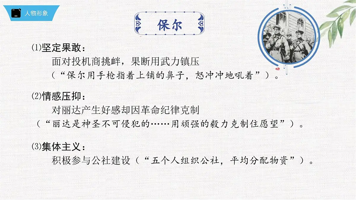 新人教部编版语文七下 第五单元《钢铁是怎样炼成的》第2部第一章 章节课件第4页