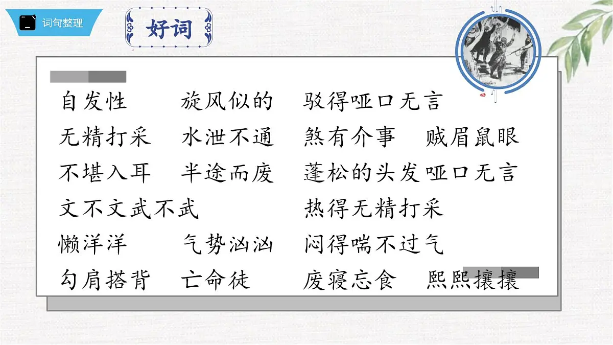 新人教部编版语文七下 第五单元《钢铁是怎样炼成的》第2部第一章 章节课件第8页