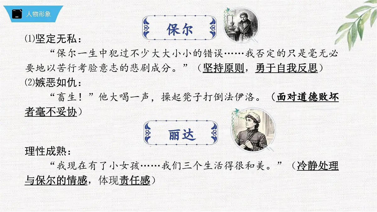 新人教部编版语文七下 第五单元《钢铁是怎样炼成的》第2部第六章 章节课件第4页