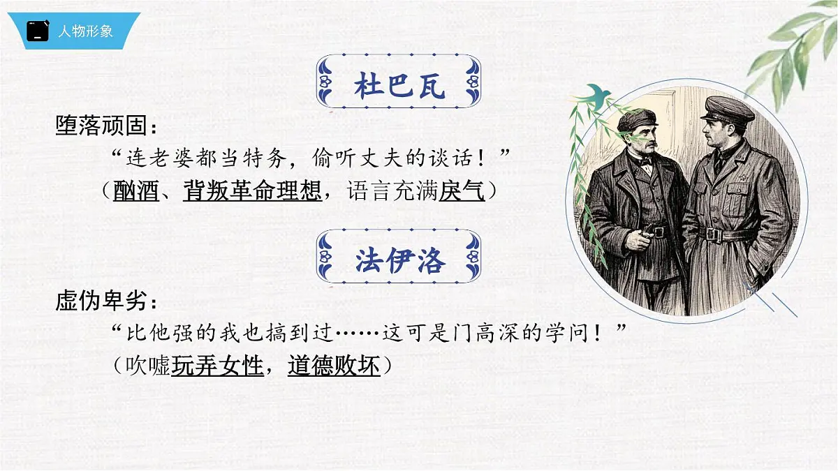新人教部编版语文七下 第五单元《钢铁是怎样炼成的》第2部第六章 章节课件第5页