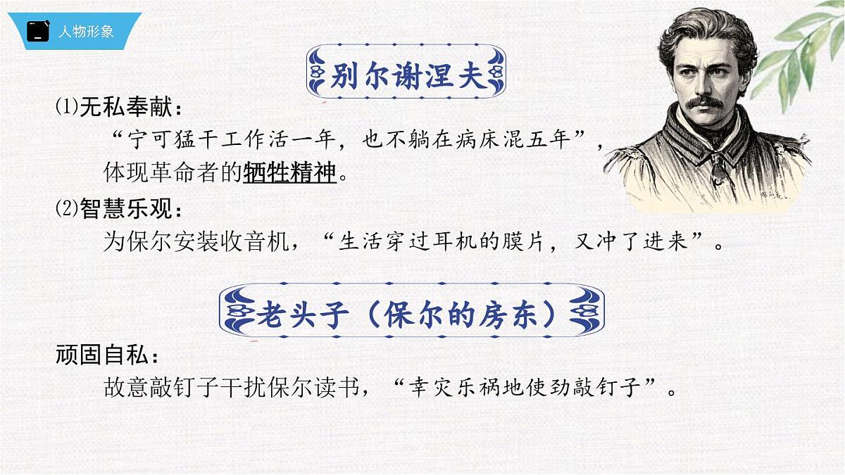 新人教部编版语文七下 第五单元《钢铁是怎样炼成的》第2部第八章 章节课件第6页