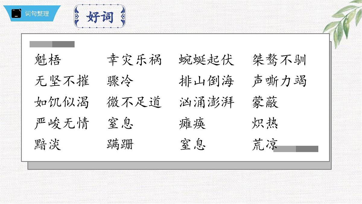 新人教部编版语文七下 第五单元《钢铁是怎样炼成的》第2部第八章 章节课件第8页