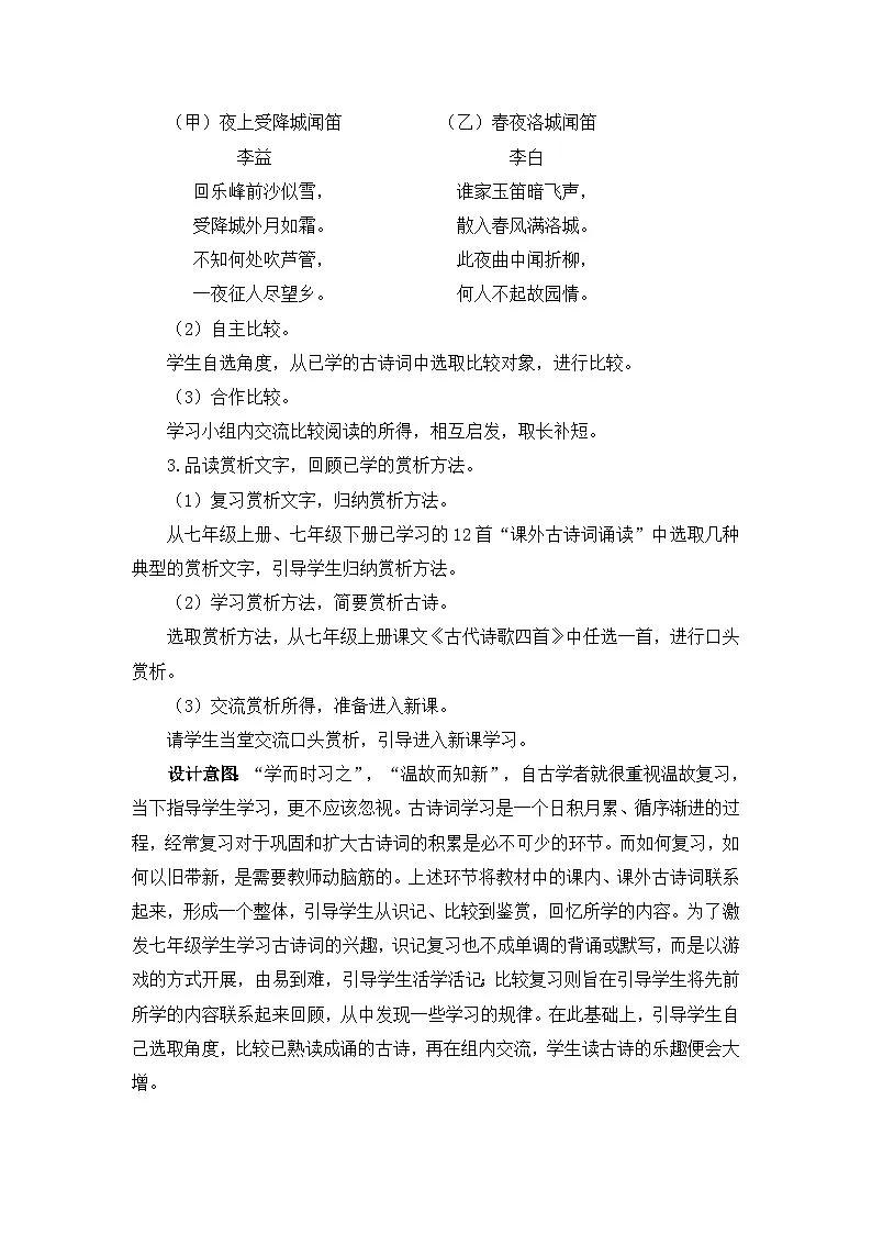 新人教部编版语文七下 第六单元《课外古诗词诵读2》 教案第3页