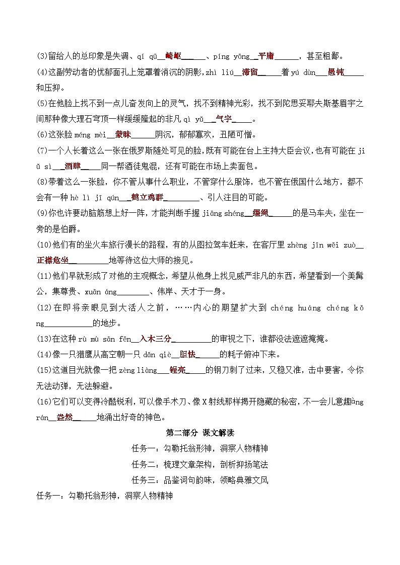 新人教部编版语文七下 1-3《列夫-托尔斯泰》-教案第2页