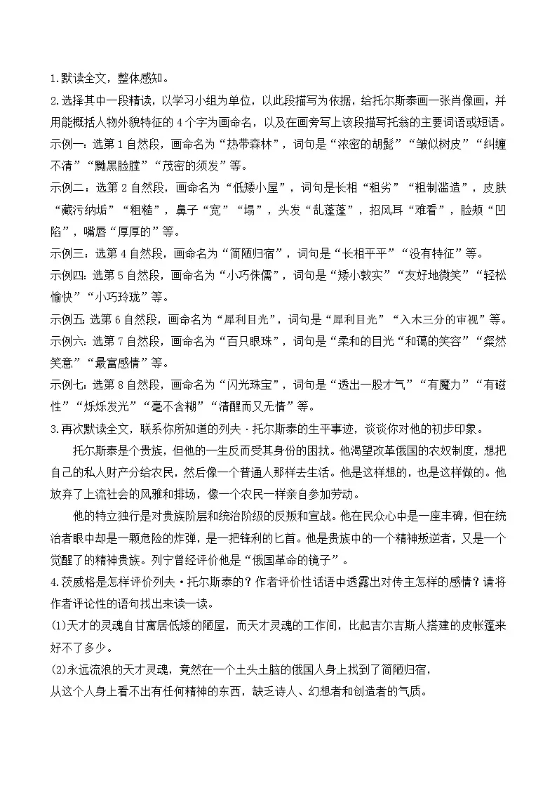 新人教部编版语文七下 1-3《列夫-托尔斯泰》-教案第3页