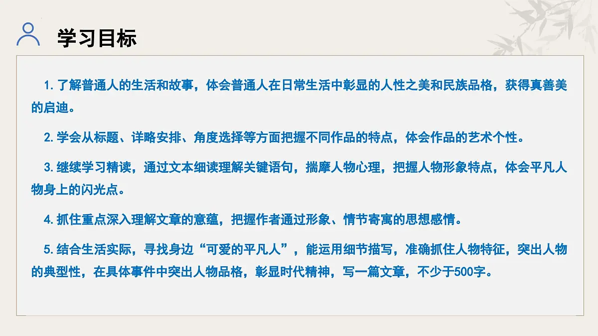 新人教部编版语文七下《第三单元》整体复习教学课件第2页
