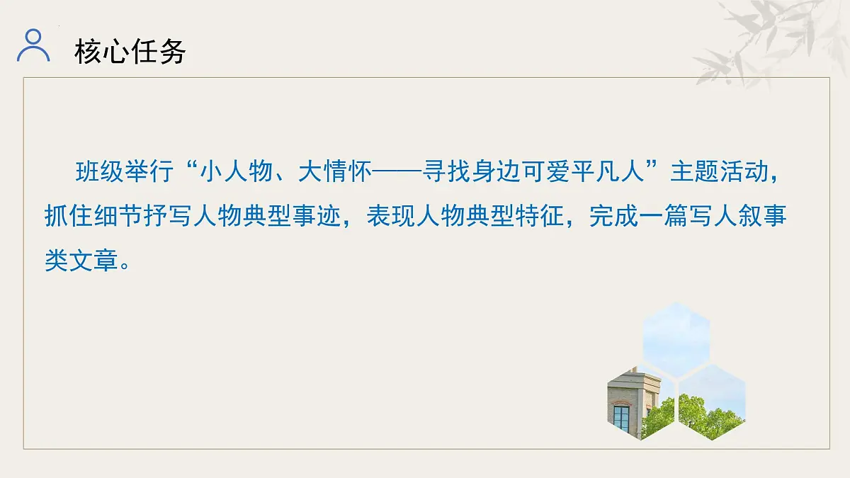 新人教部编版语文七下《第三单元》整体复习教学课件第3页