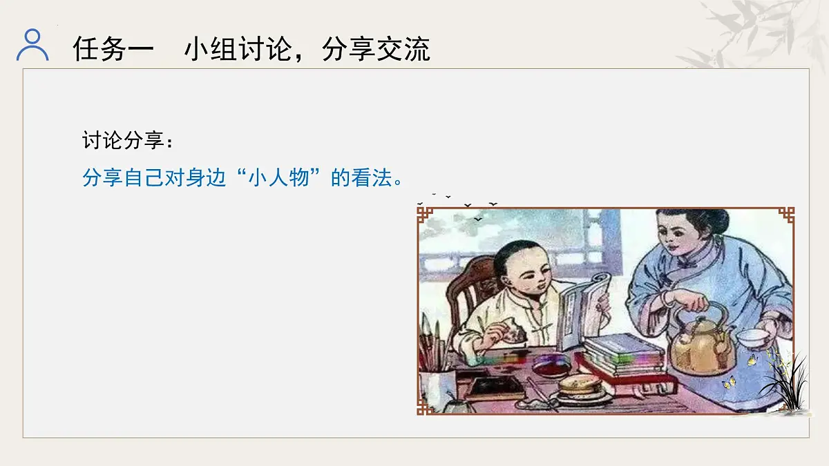 新人教部编版语文七下《第三单元》整体复习教学课件第6页