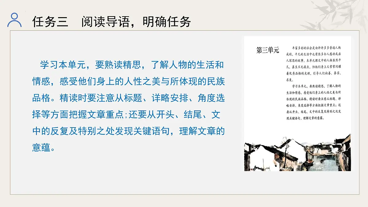 新人教部编版语文七下《第三单元》整体复习教学课件第8页