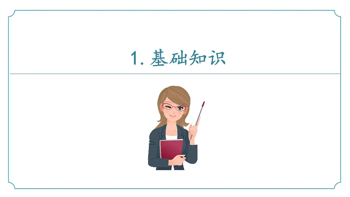新人教部编版语文七下《第五单元》复习课件第5页