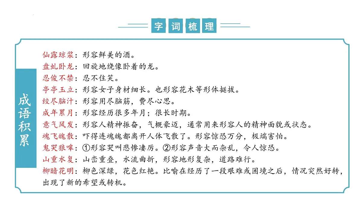 新人教部编版语文七下《第五单元》复习课件第8页