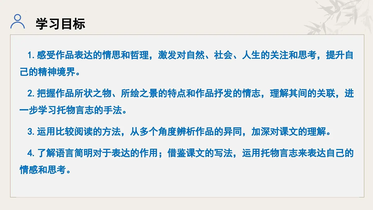 新人教部编版语文七下《第五单元》整体教学课件第2页