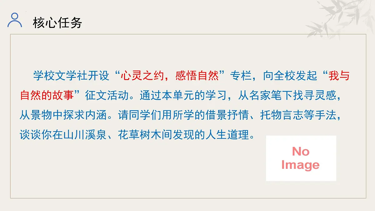 新人教部编版语文七下《第五单元》整体教学课件第3页