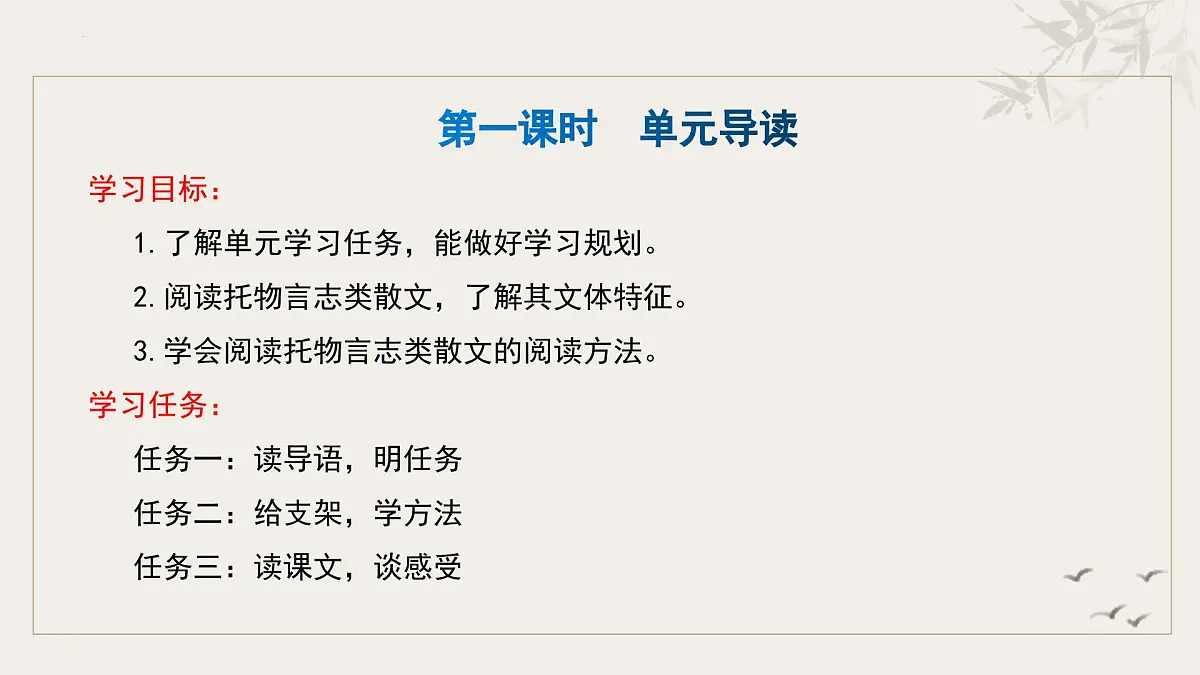 新人教部编版语文七下《第五单元》整体教学课件第4页