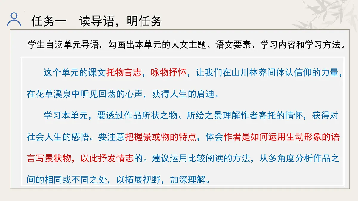新人教部编版语文七下《第五单元》整体教学课件第6页