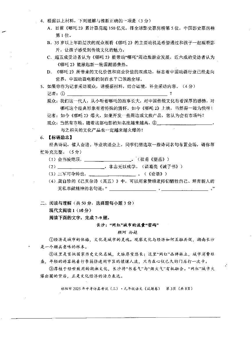 湖南省永州市祁阳市2025年中考模拟(三)语文试卷(pdf版含答案)第3页