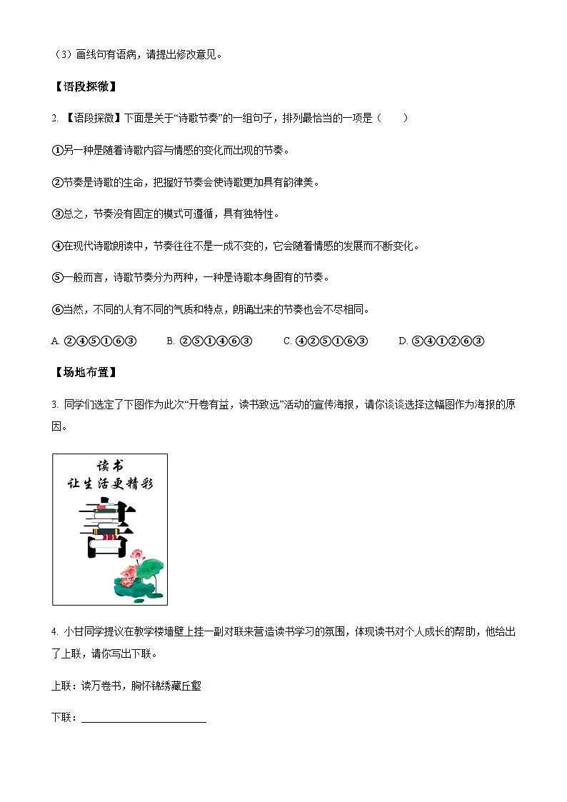 2025年甘肃省平凉市中考模拟语文试题第2页