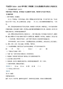 2025年甘肃省平凉市中考模拟语文试题（原卷版+解析版）