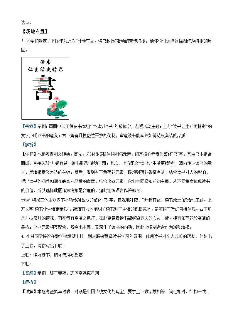 2025年甘肃省平凉市中考模拟语文试题(解析)第3页