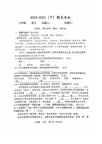 河南省实验中学2024-2025学年七年级下学期期末考试语文试卷（图片版，含答案）