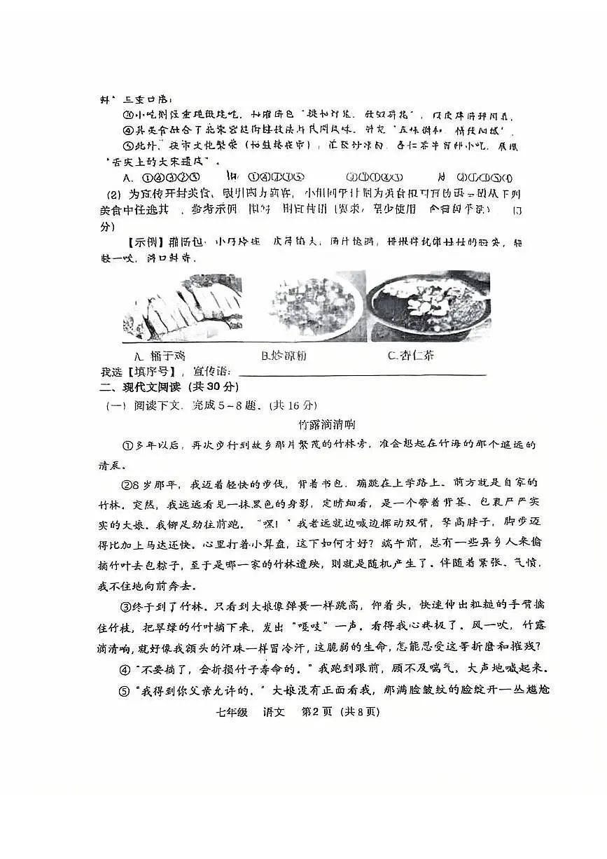 河南省实验中学2024-2025学年七年级下学期期末考试语文试卷(图片版,含答案)第2页