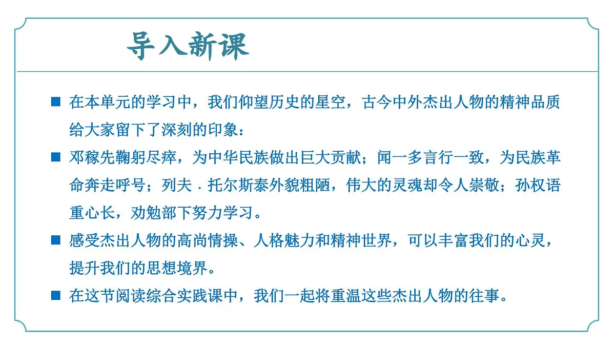 新人教部编版语文七下《第一单元 阅读综合实践》 课件第5页