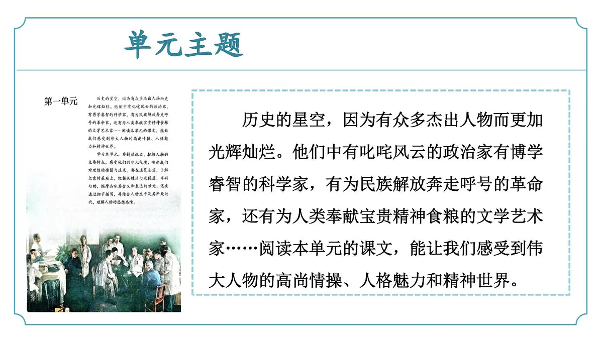 新人教部编版语文七下《第一单元 阅读综合实践》 课件第7页