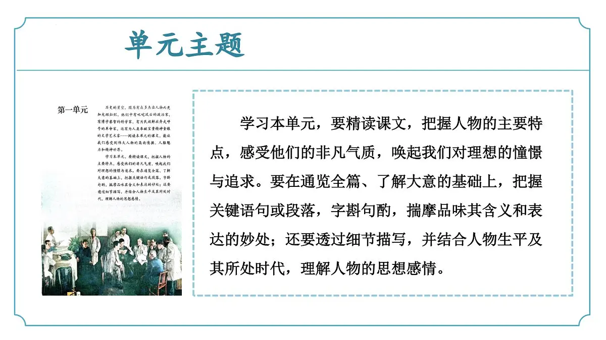 新人教部编版语文七下《第一单元 阅读综合实践》 课件第8页