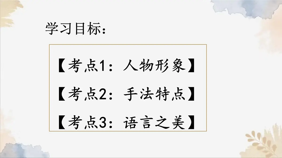 新人教部编版语文七下《第一单元 阅读综合实践》-课件第2页