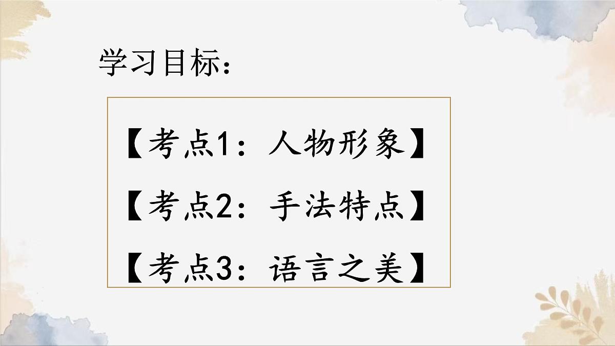 新人教部编版语文七下《第一单元 阅读综合实践》-课件第2页